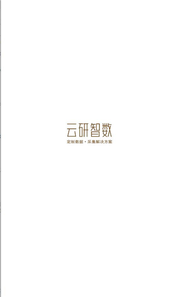 云研智數(shù)