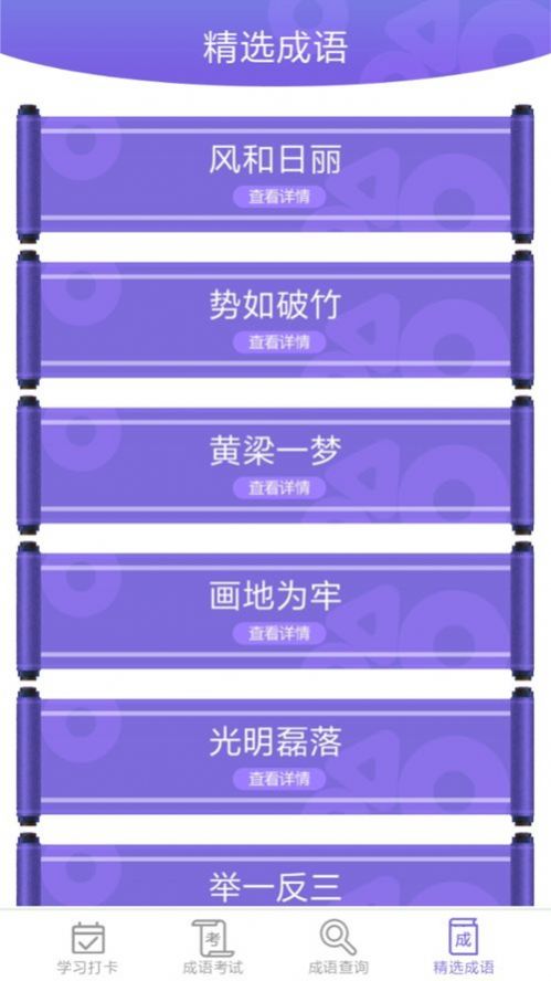成語(yǔ)小屋
