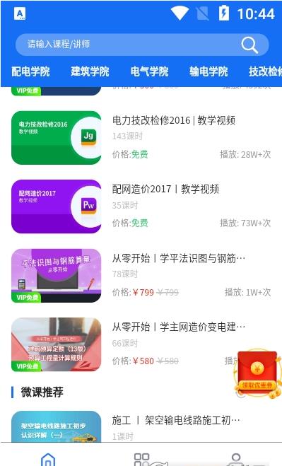 智電課堂