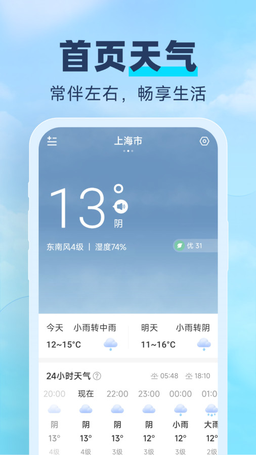 常伴天氣