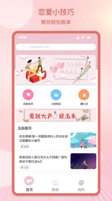 甜蜜情話話術
