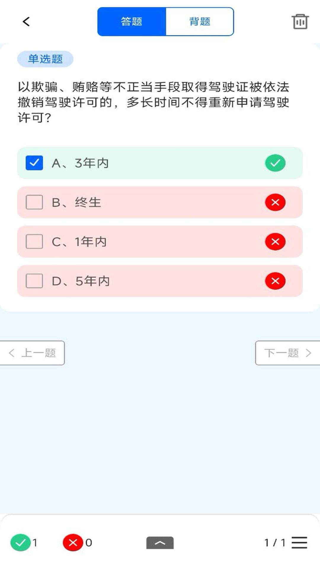 學法減分題庫通