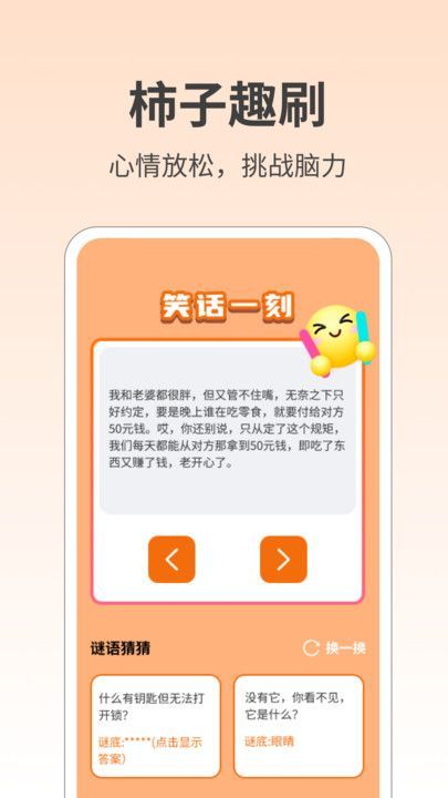 柿子趣刷