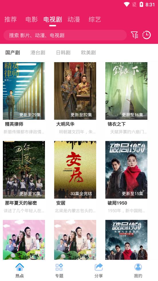 追劇達人2024最新版