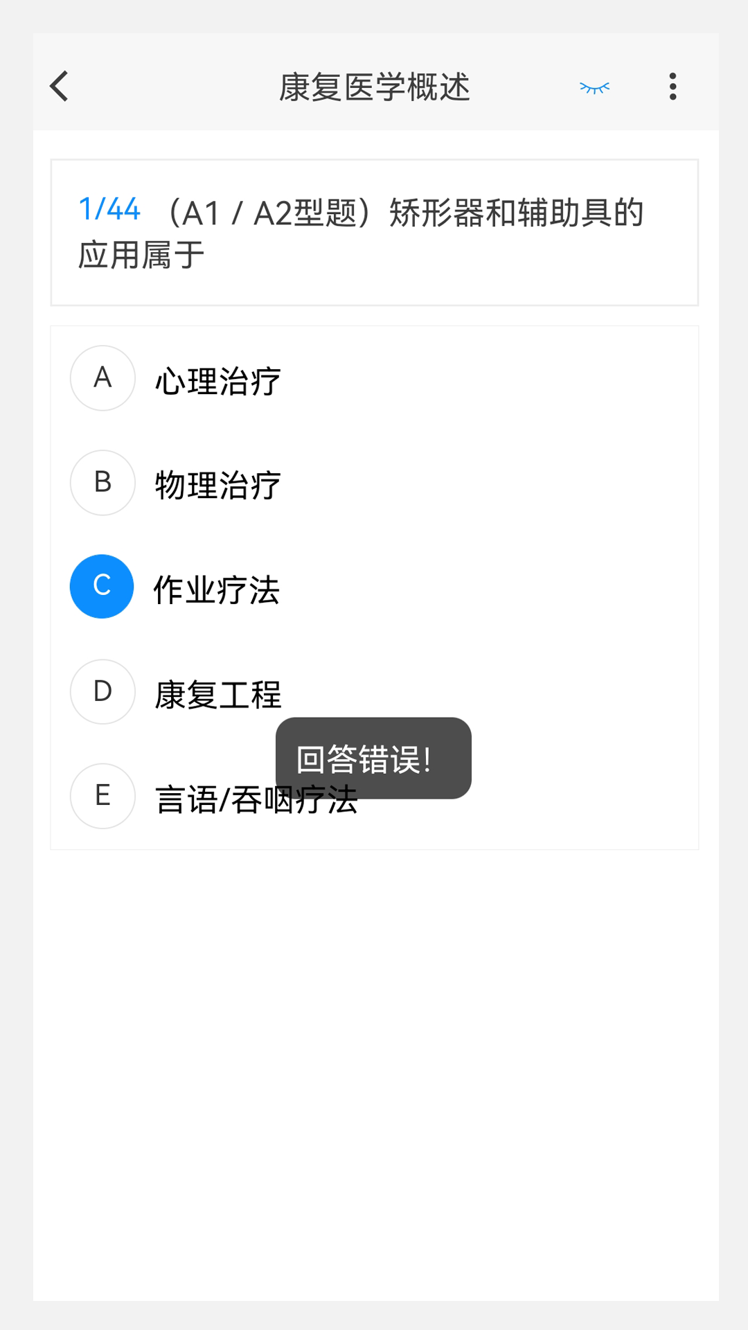 康復醫學治療技術新題庫