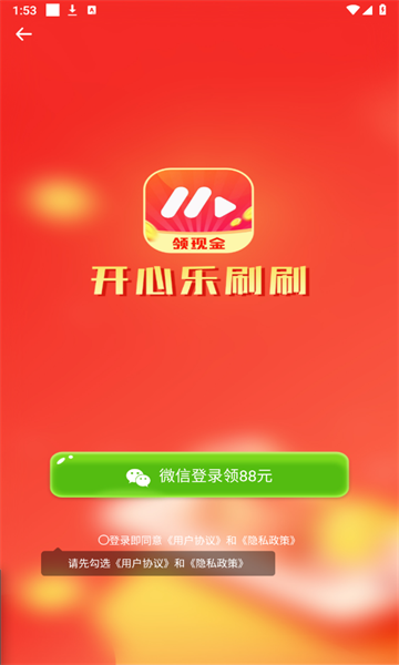 開心樂刷刷