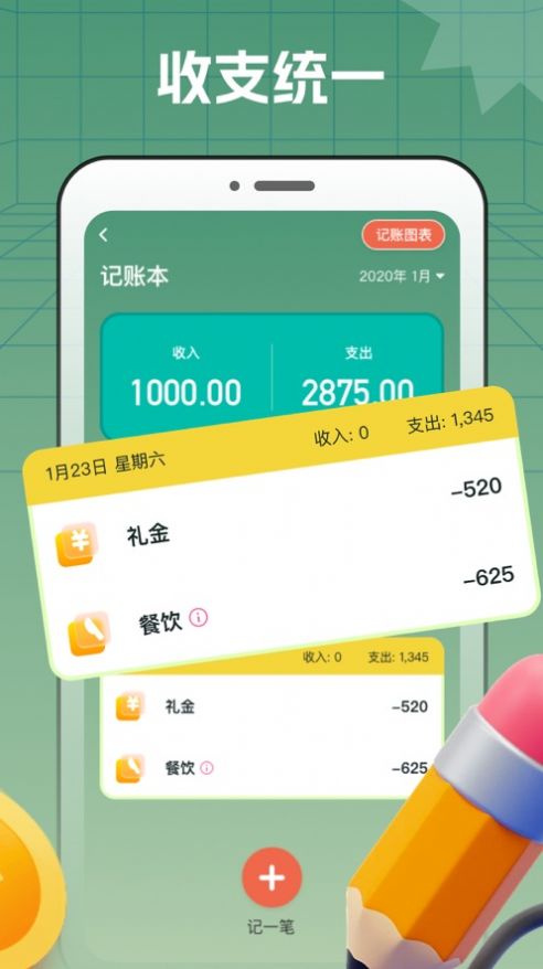 旗露記賬本