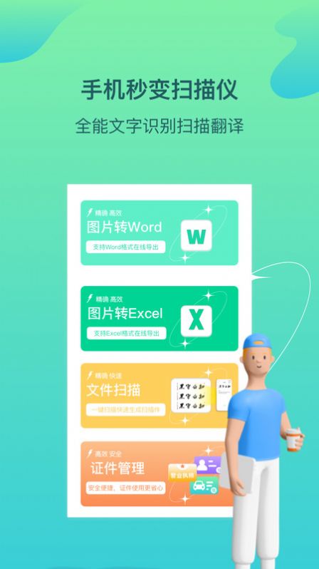金剛掃描王