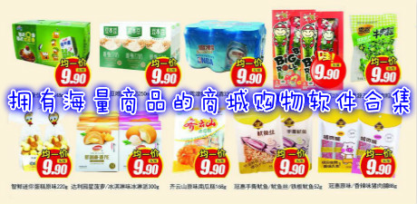 擁有海量商品的商城購物軟件合集