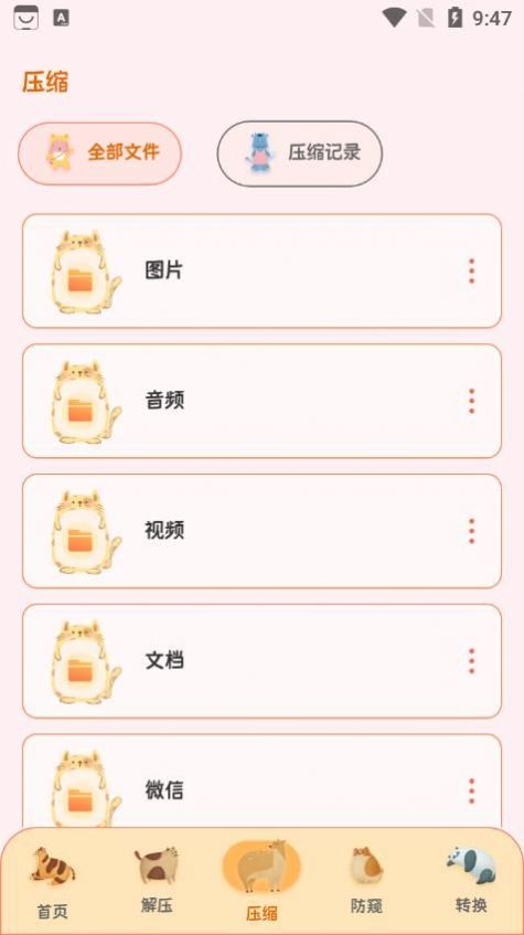 ES文件管理大師