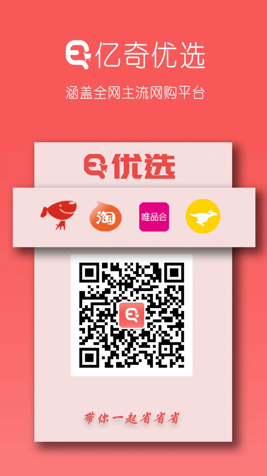 億奇優選