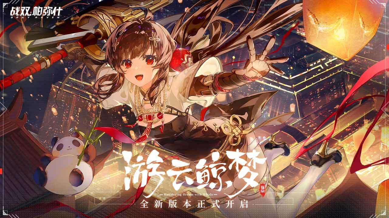 《戰雙帕彌什》蒲牢殺三兄弟打法講解