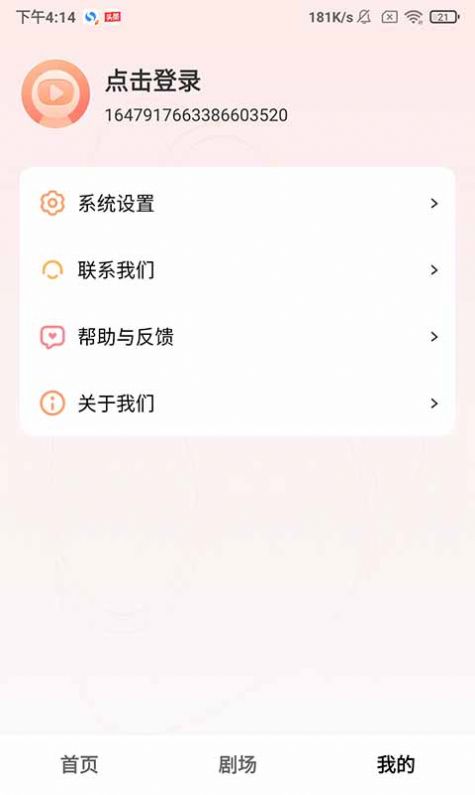 天天愛短劇