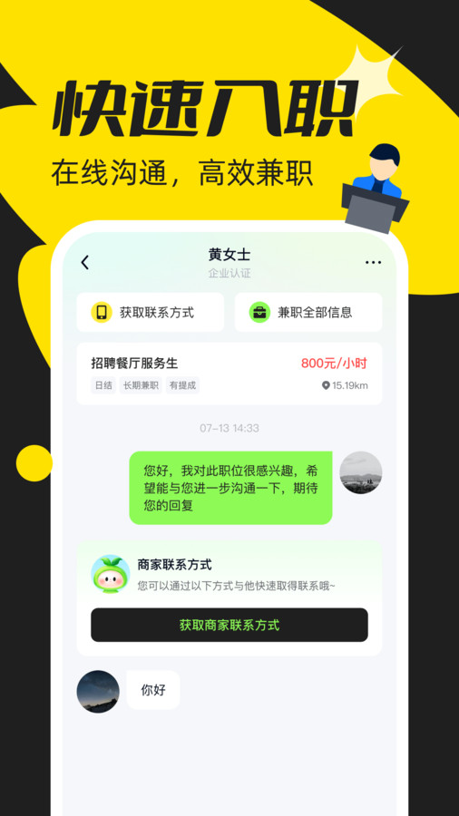 青藤兼職社