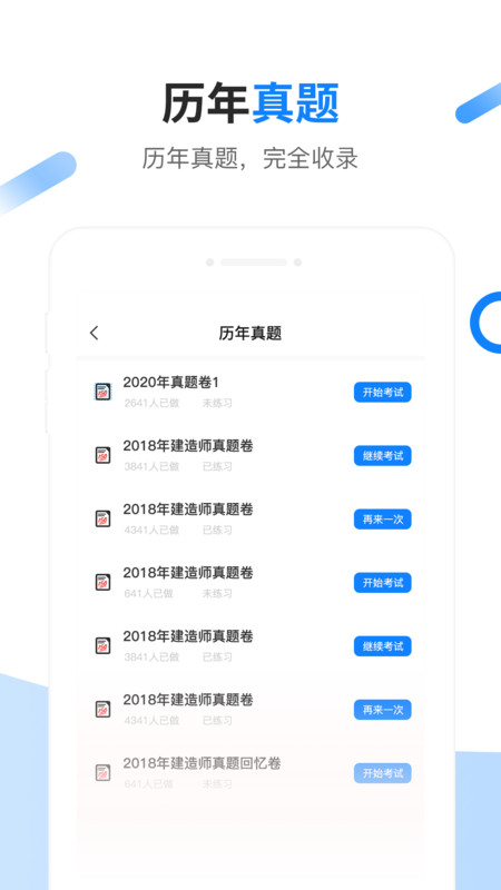 建造橙題庫