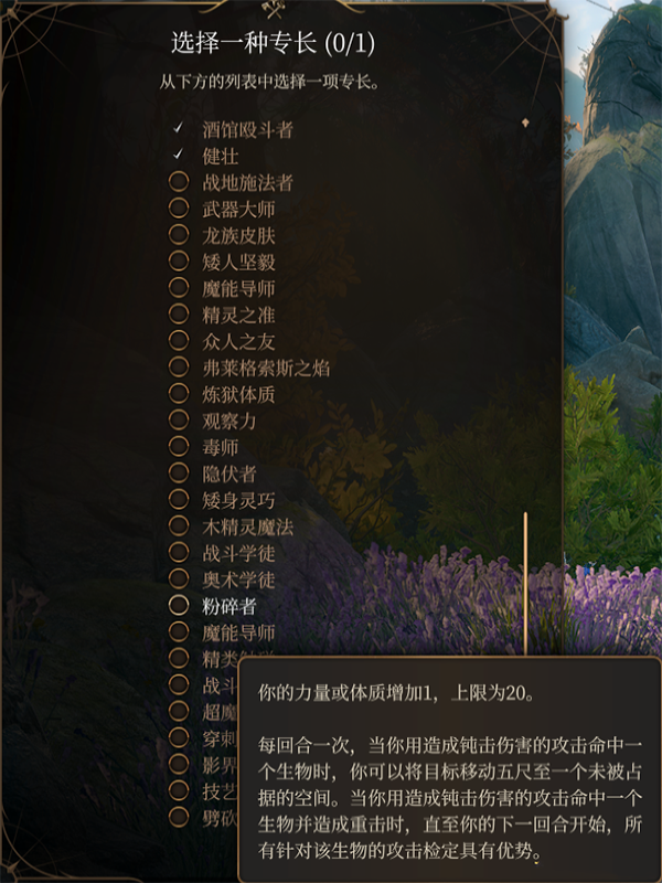 《博德之門3》額外專長2.0MOD