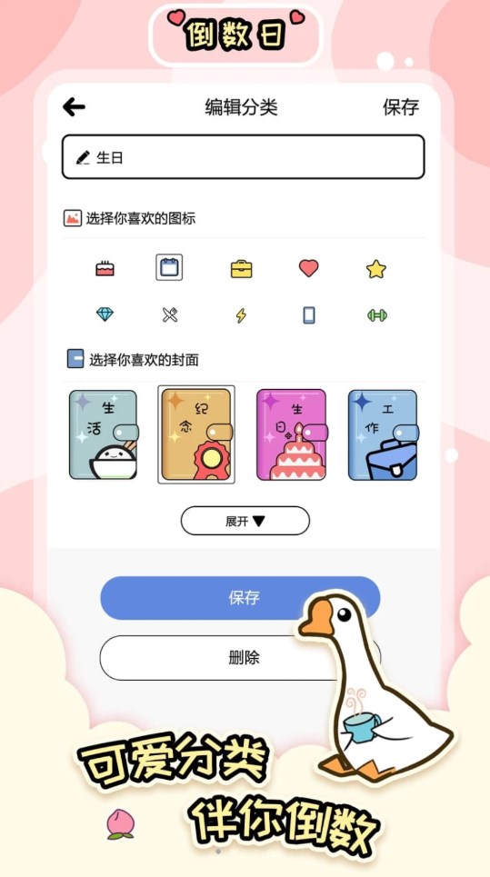 桌面倒數日大師