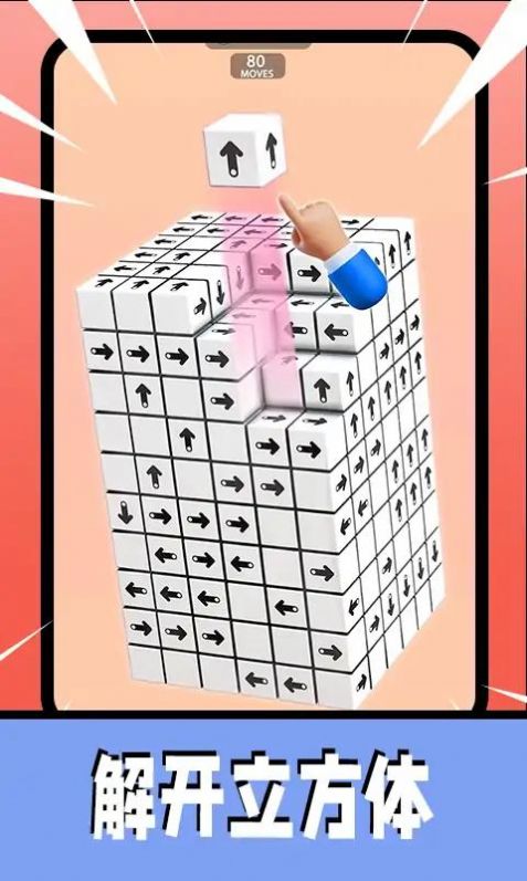 3D箭頭消消