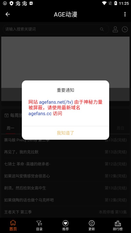 AGE動漫