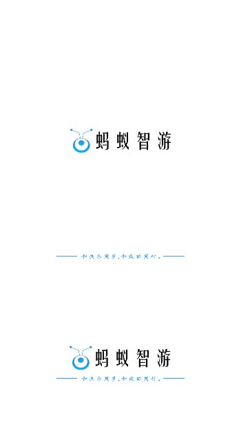 螞蟻智游