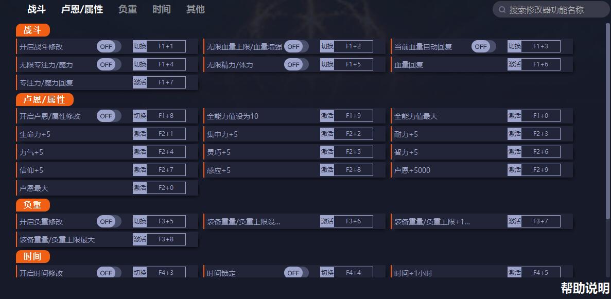  《艾爾登法環(huán)》v1.02.1三十四項修改器