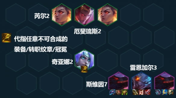 《云頂之弈手游》黯靈精華陣容玩法攻略