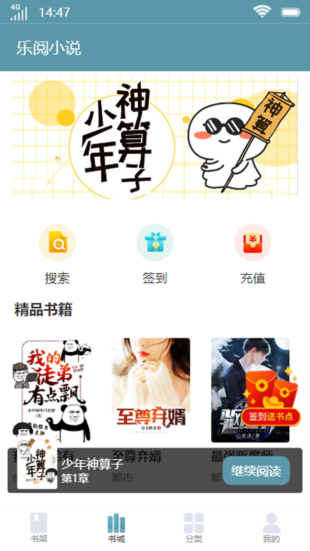 樂閱小說