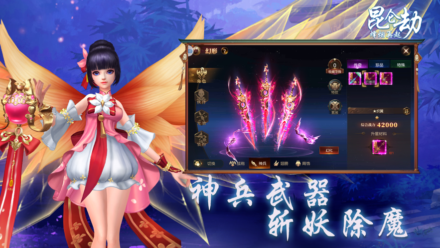 昆侖劫最新版
