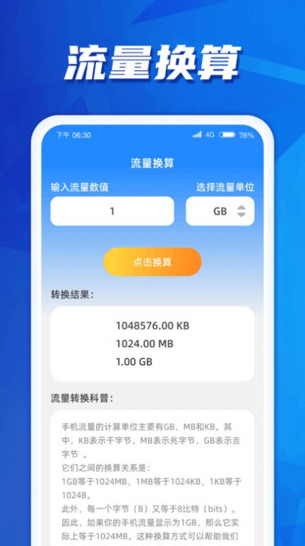 快達(dá)流量