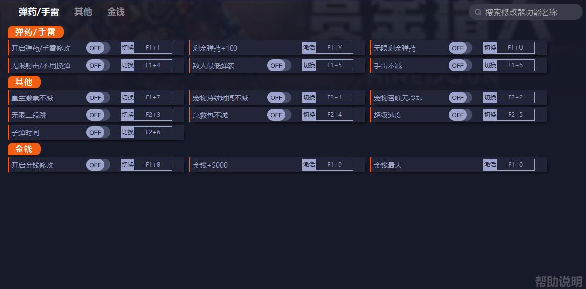 《涅克羅蒙達：賞金獵人》v0.58333十四項修改器