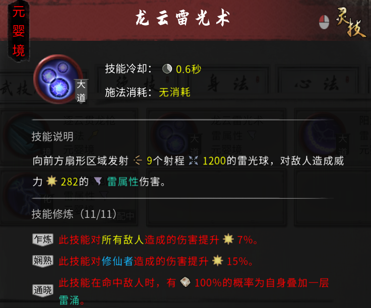 《鬼谷八荒》所有雷系功法增強MOD