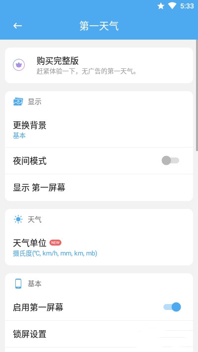 第一天氣