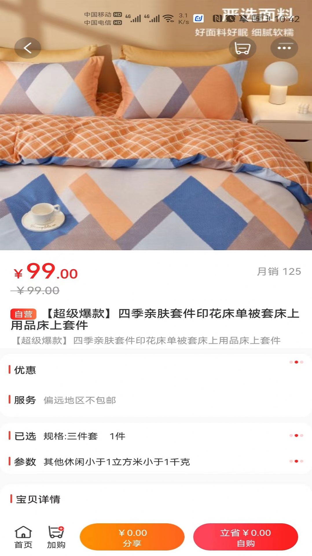 微笑時代購物