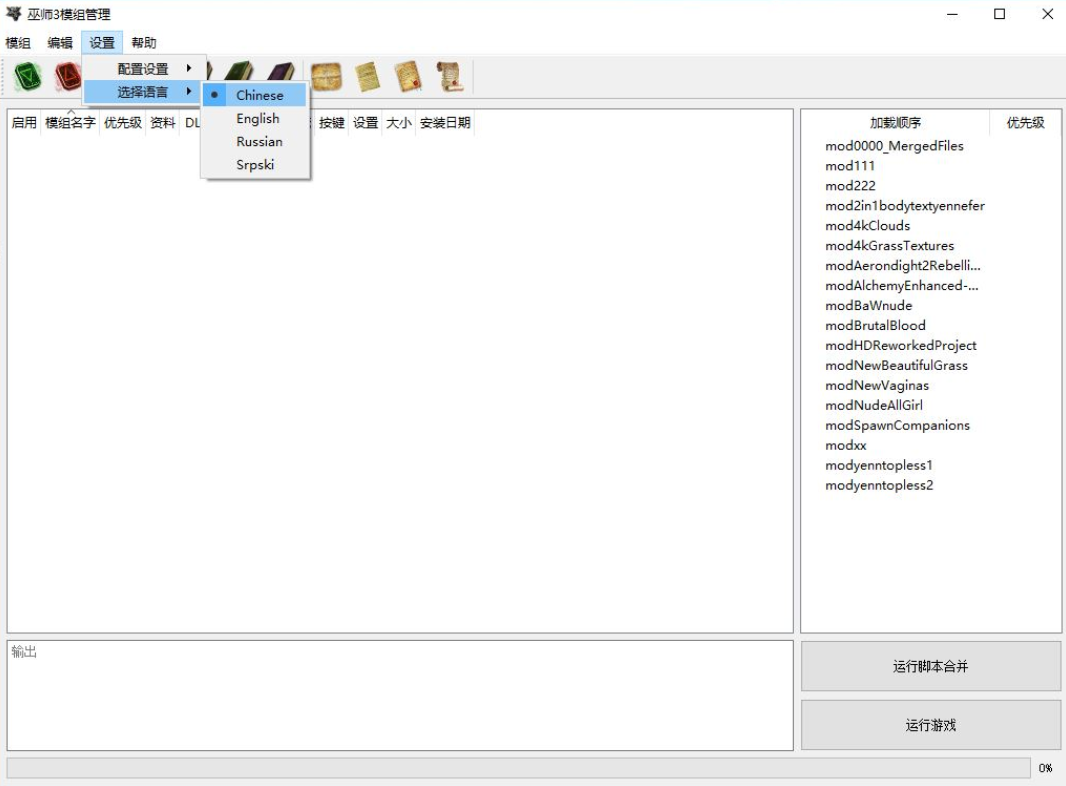 《巫師3：狂獵》MOD管理器中文版v0.8.2