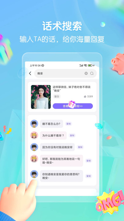 高情商回復話術