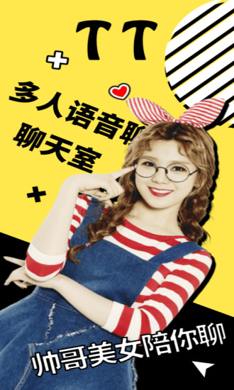 天天語音
