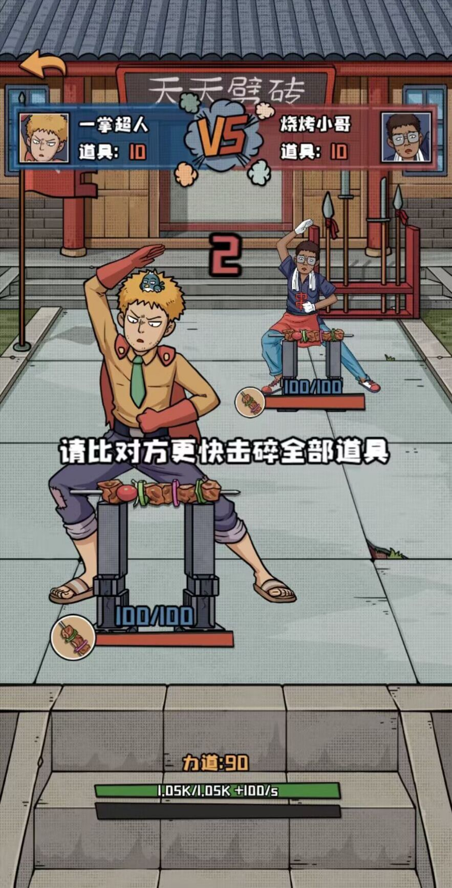 天天劈磚免廣告版
