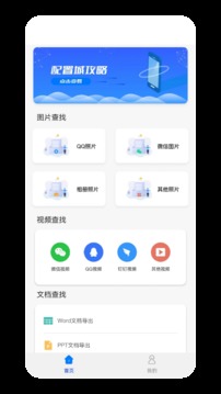 數據恢復大師微版