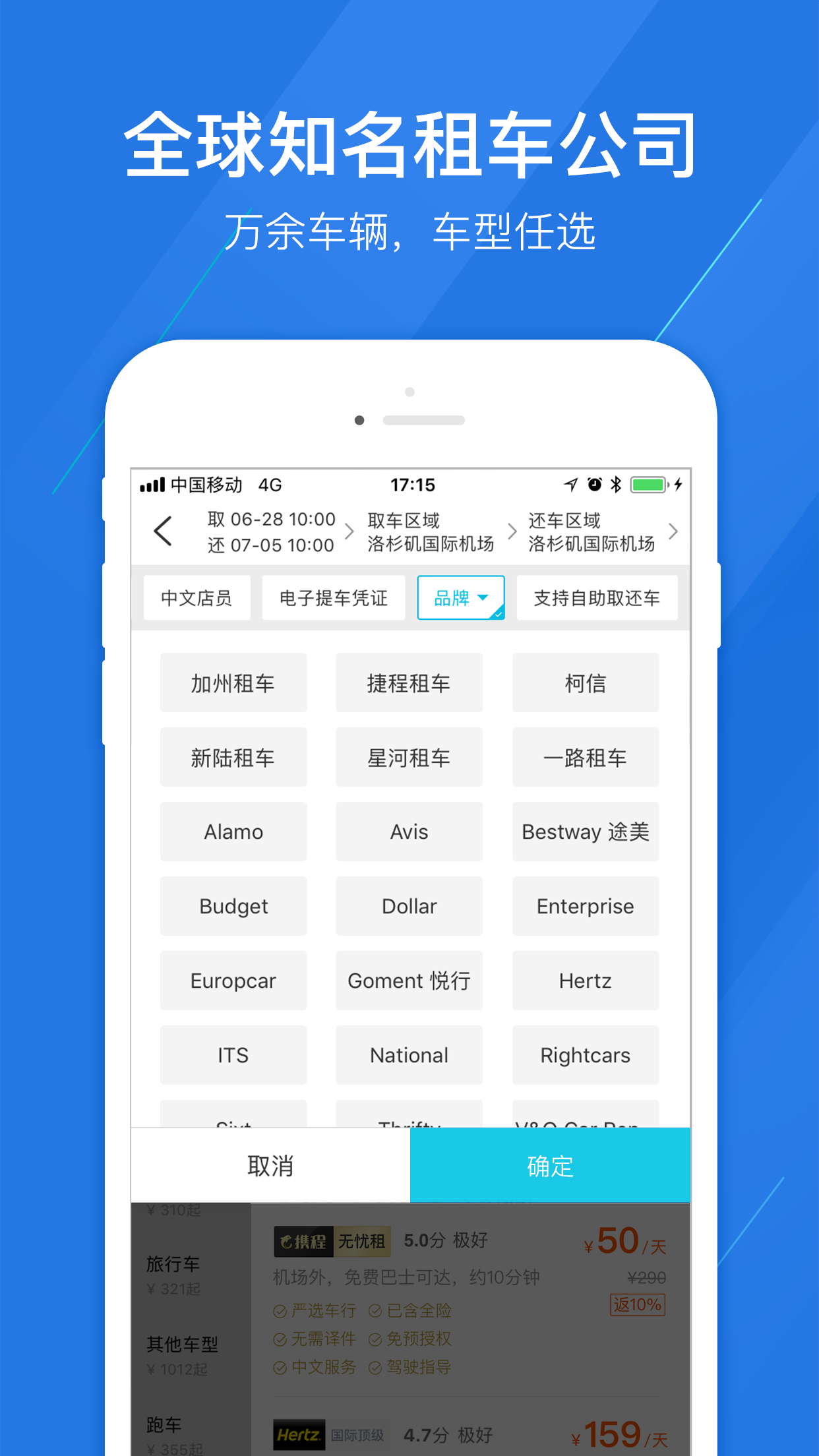 攜程租車司機(jī)端