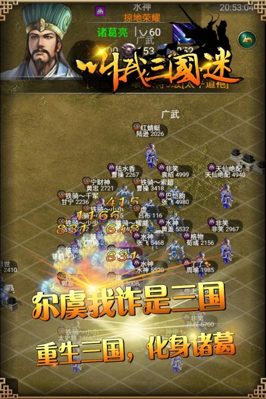叫我三國迷九游版