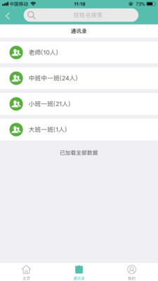 定飛家校平臺