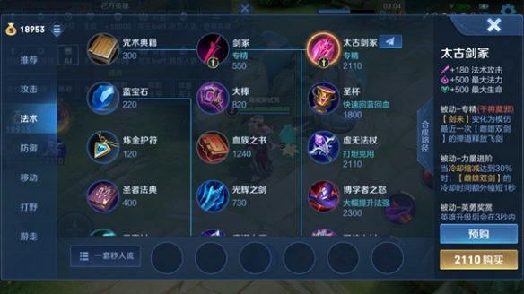 《王者榮耀》干將專精裝介紹
