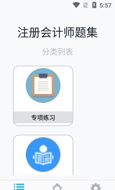 注冊會計(jì)師題集
