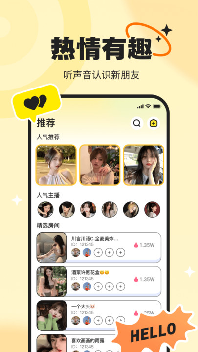 PICI語音交友
