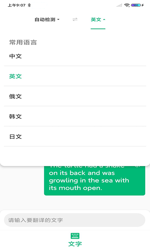 環(huán)球翻譯官