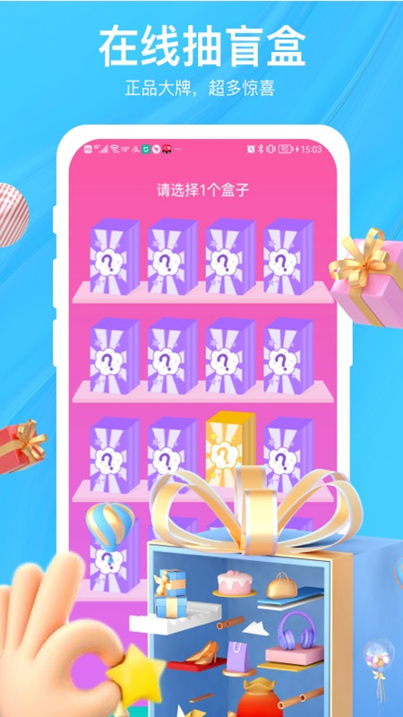 驚喜盲盒