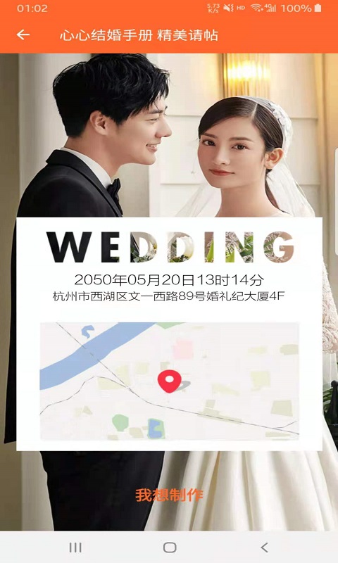 心心結婚手冊