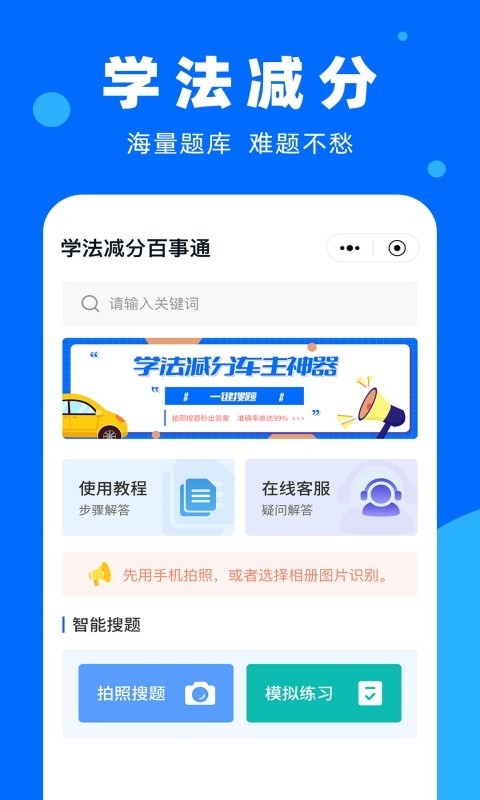 學法減分百事通