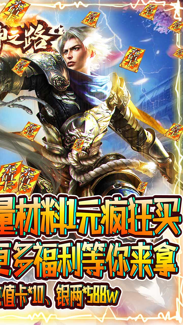 真神之路BT（1元商城版） 果盤版