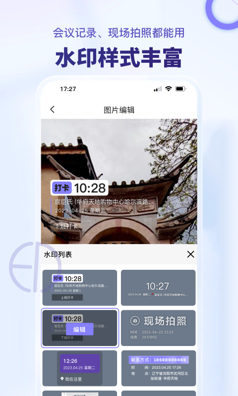 多多水印相機
